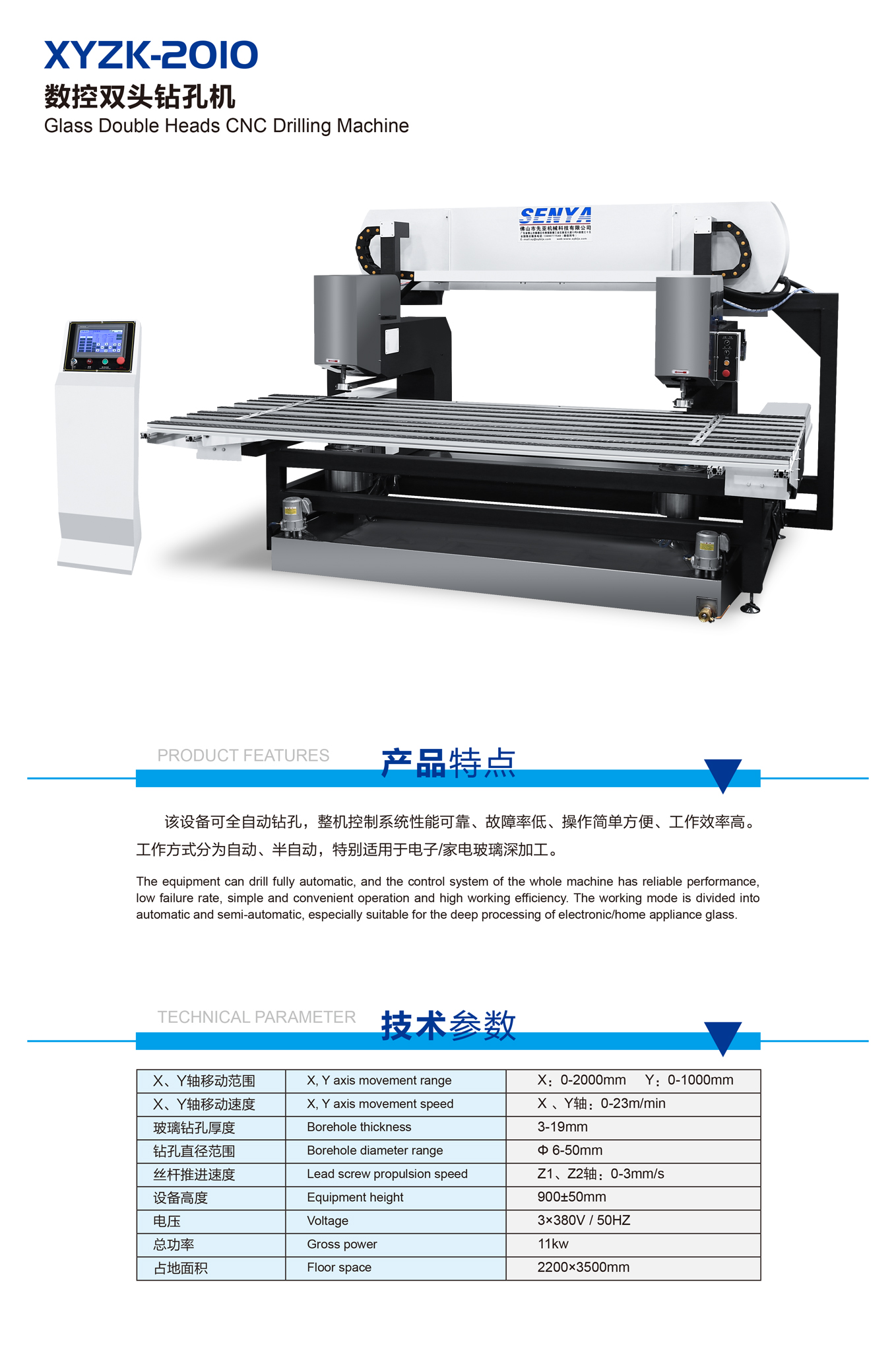 XYZK-2010参数.jpg
